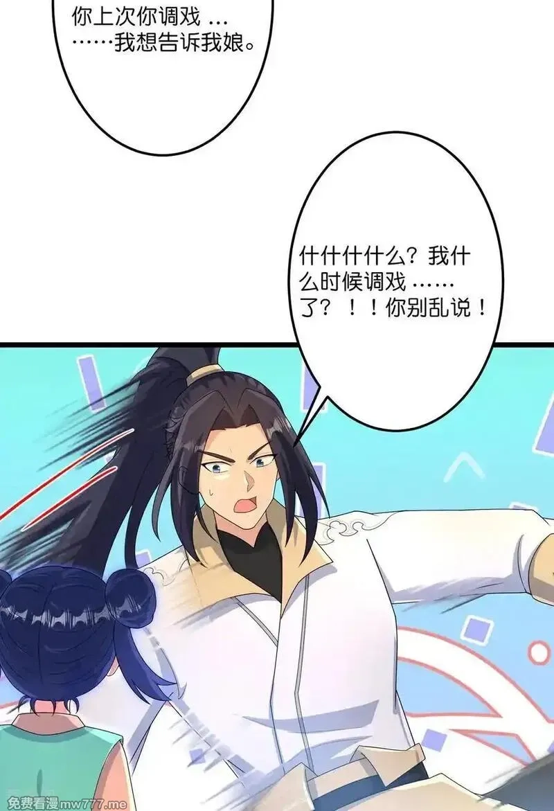 逆天邪神,第721话 下界的蚂蚁,第21张