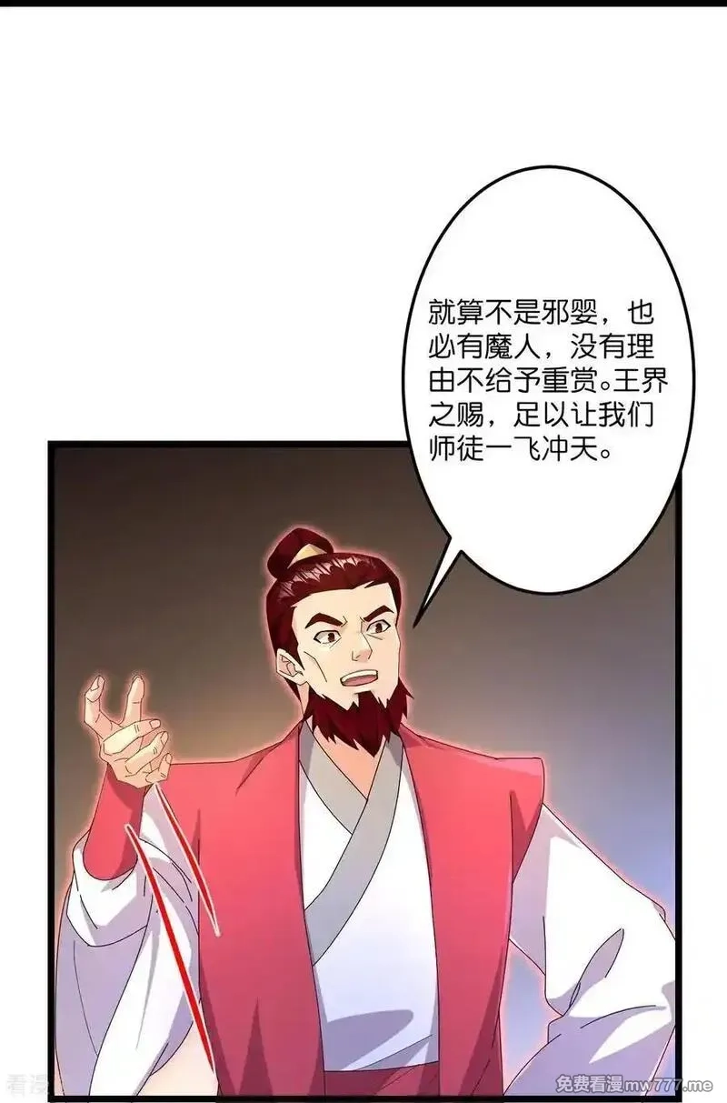 逆天邪神,第721话 下界的蚂蚁,第5张