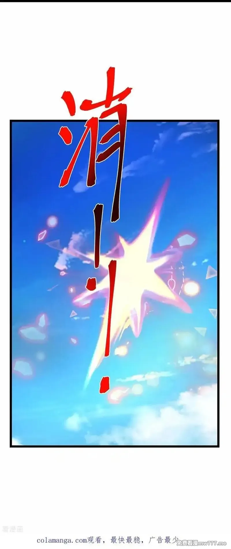 逆天邪神,第721话 下界的蚂蚁,第60张