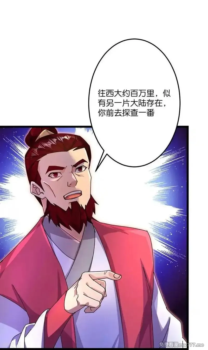 逆天邪神,第721话 下界的蚂蚁,第8张
