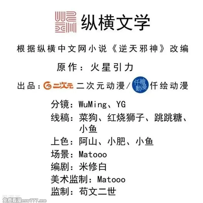 逆天邪神,第712话 踌躇与惋惜,第2张