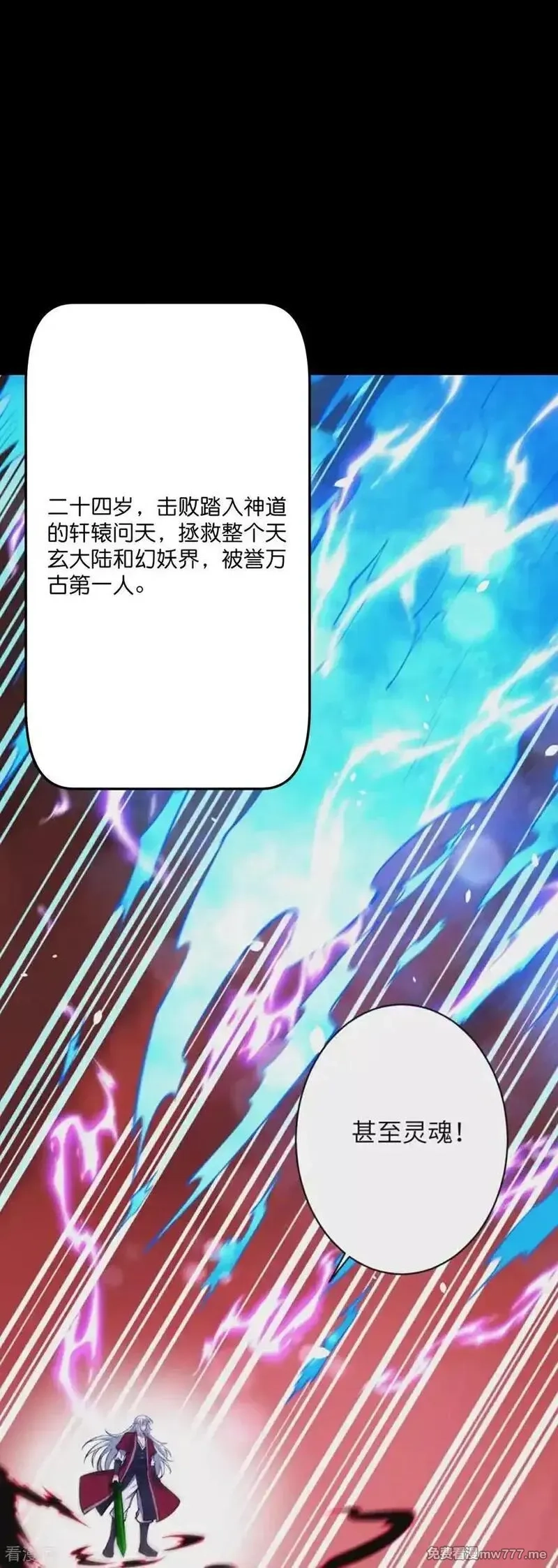 逆天邪神,第712话 踌躇与惋惜,第24张