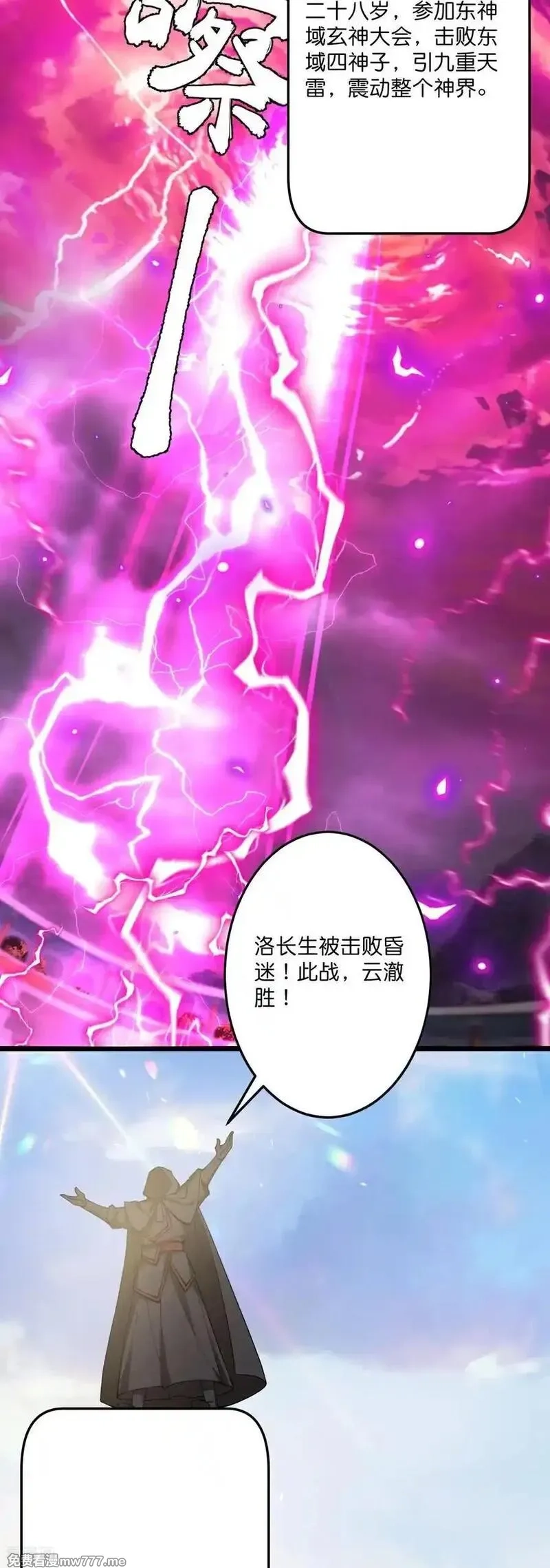 逆天邪神,第712话 踌躇与惋惜,第30张
