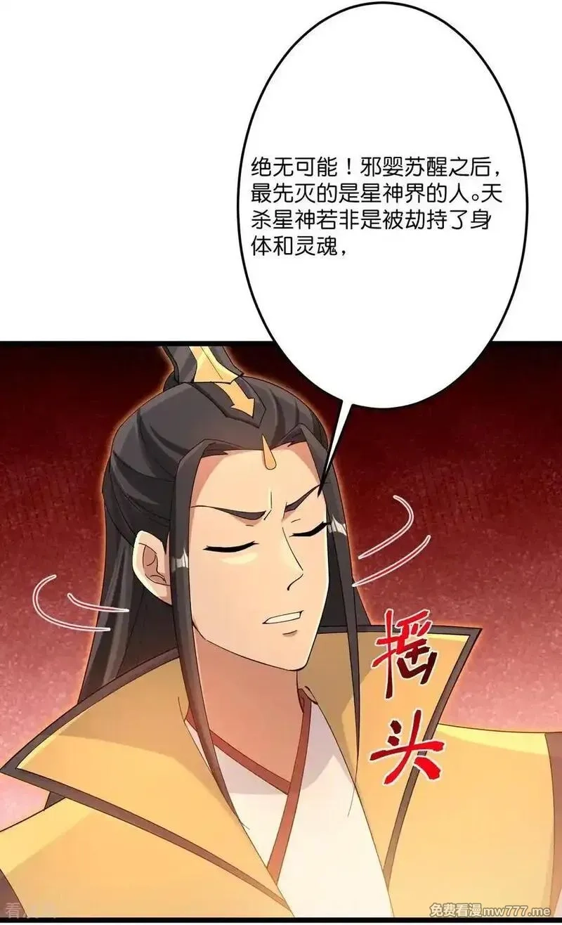 逆天邪神,第712话 踌躇与惋惜,第62张