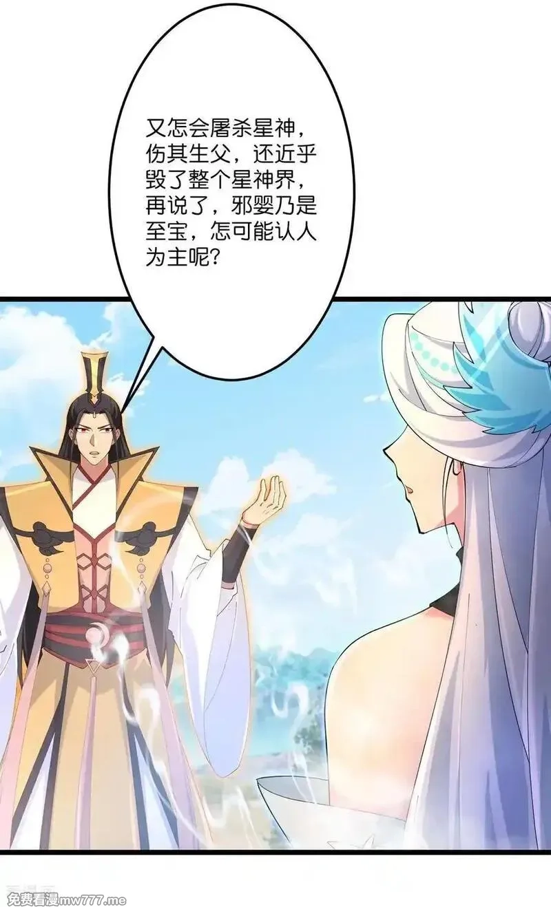 逆天邪神,第712话 踌躇与惋惜,第63张