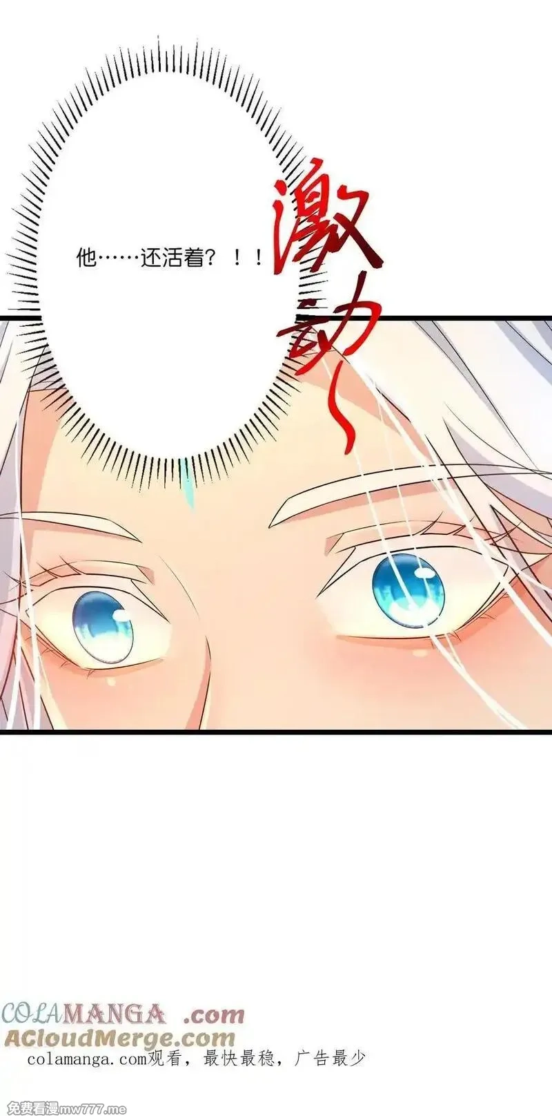 逆天邪神,第712话 踌躇与惋惜,第73张
