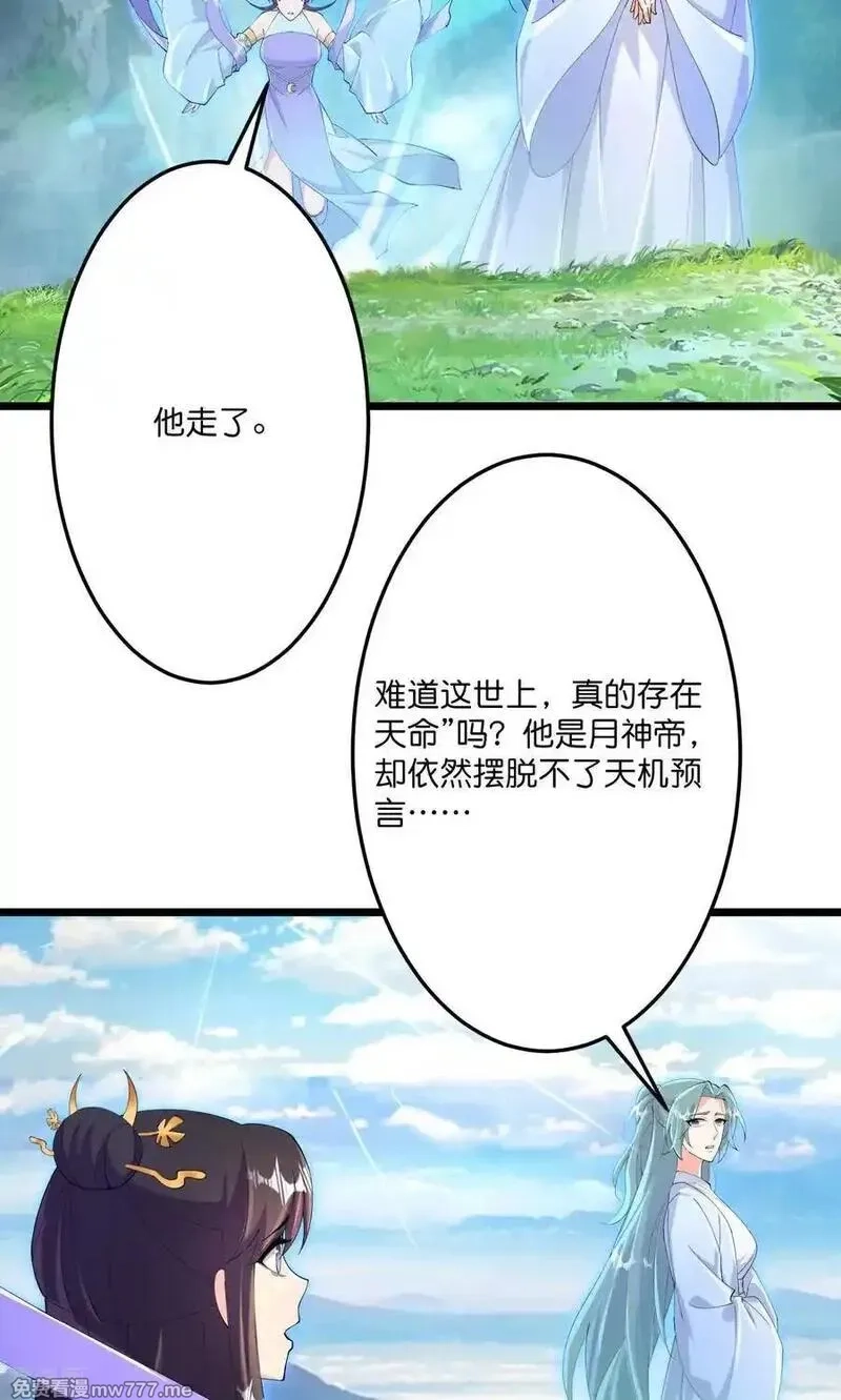 逆天邪神,第709话 神后随夫去,第21张