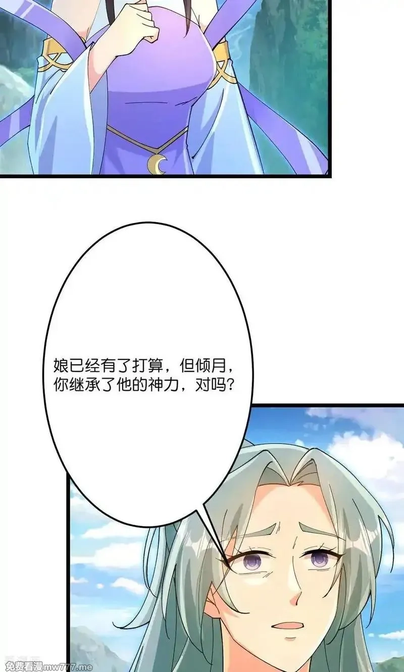 逆天邪神,第709话 神后随夫去,第23张