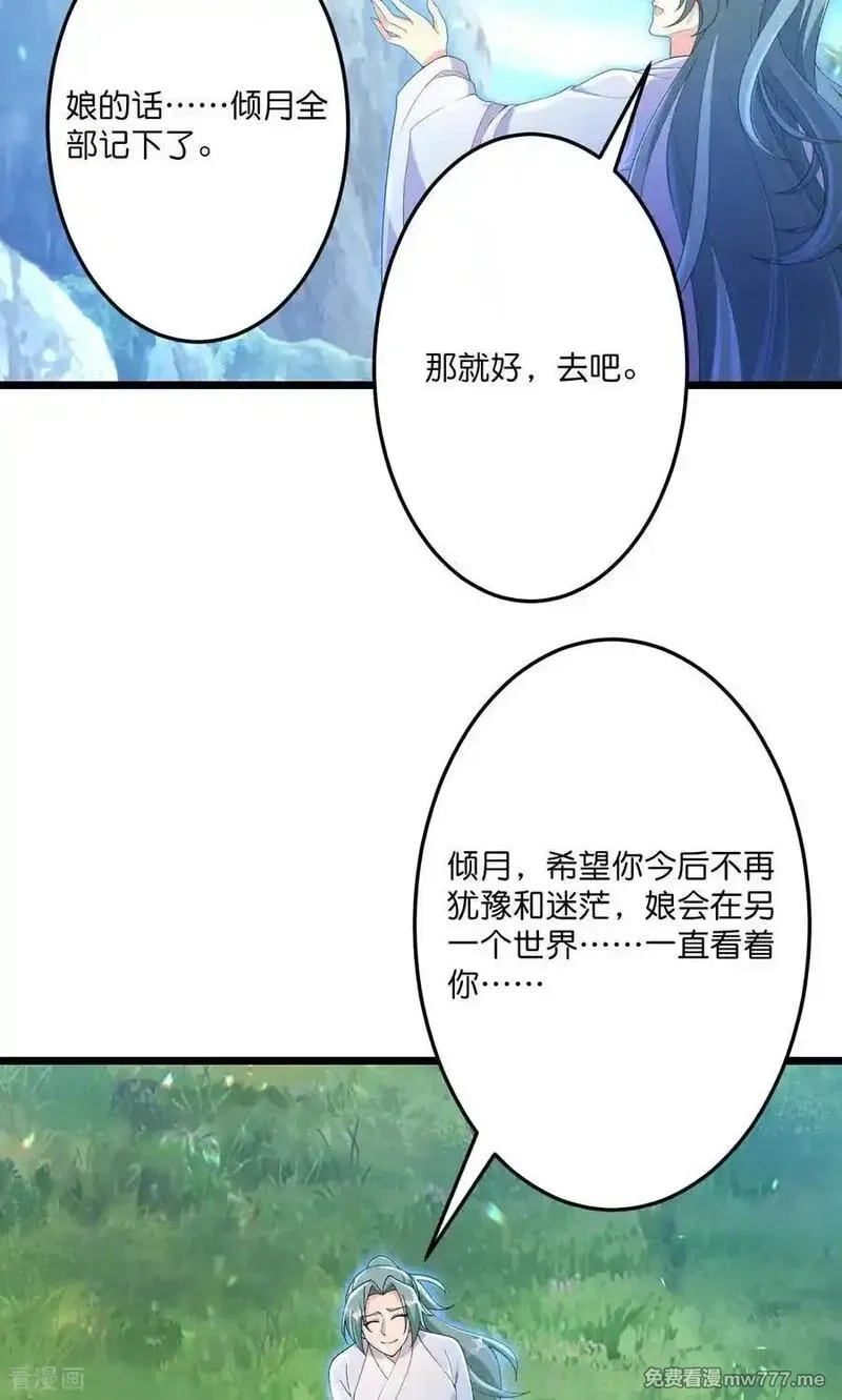 逆天邪神,第709话 神后随夫去,第33张