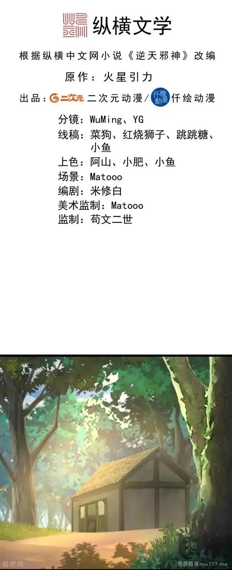 逆天邪神,第727话 重塑新结界,第2张