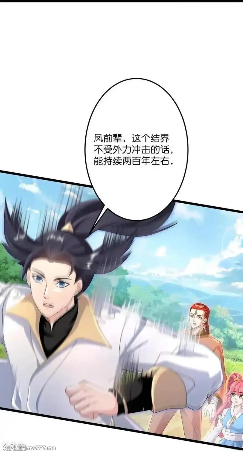 逆天邪神,第727话 重塑新结界,第41张