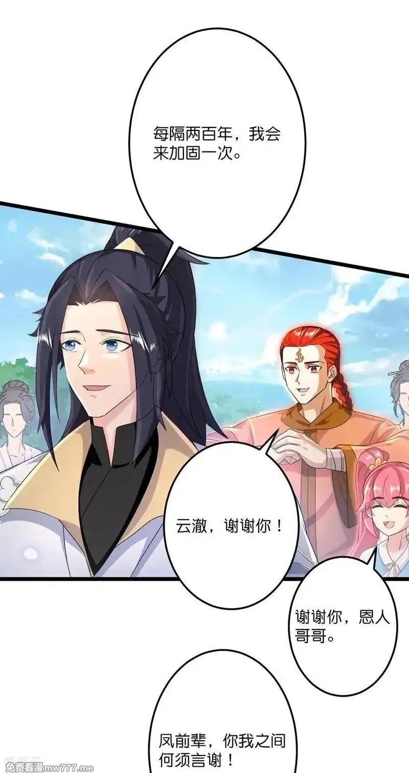 逆天邪神,第727话 重塑新结界,第42张