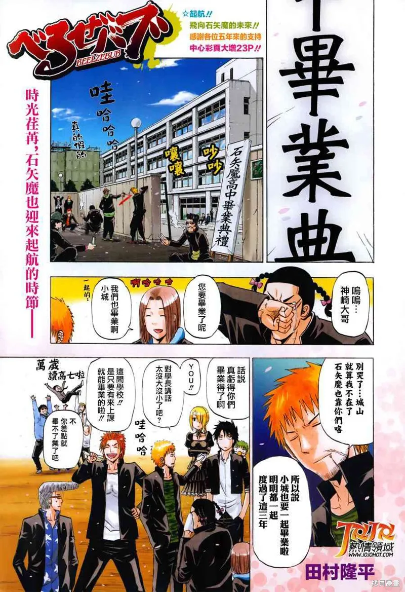 惡魔奶爸,第240话,第1张