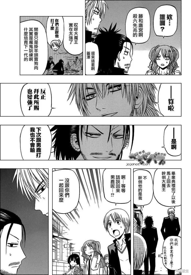 惡魔奶爸,第240话,第10张