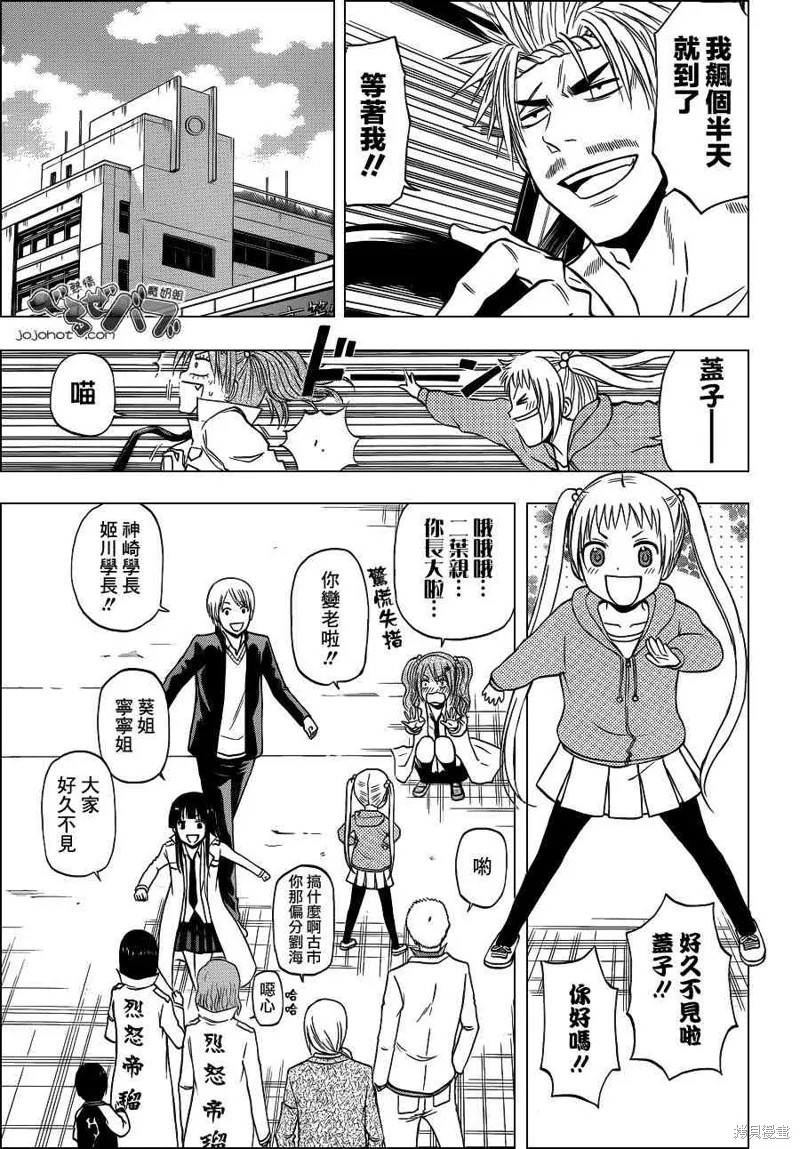 惡魔奶爸,第240话,第12张