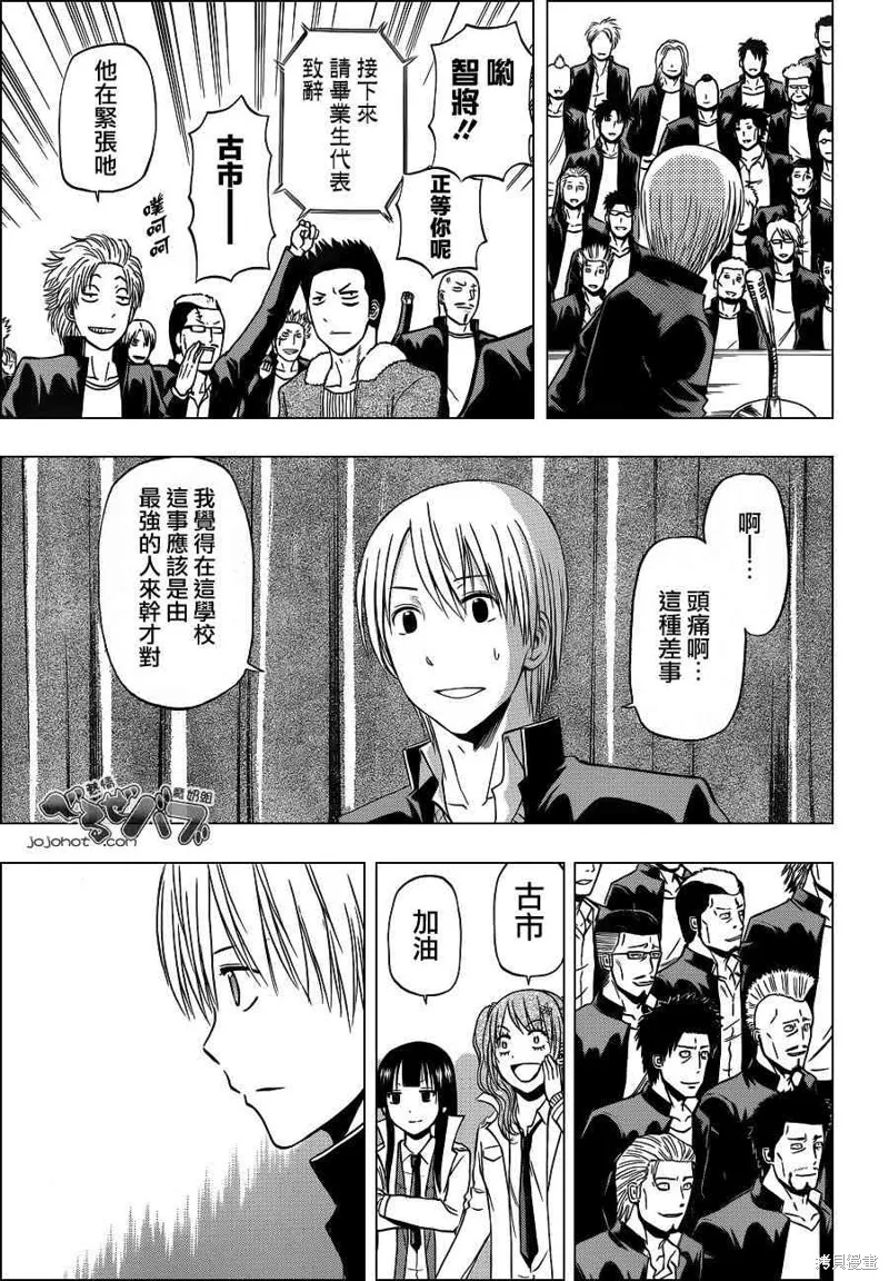 惡魔奶爸,第240话,第14张