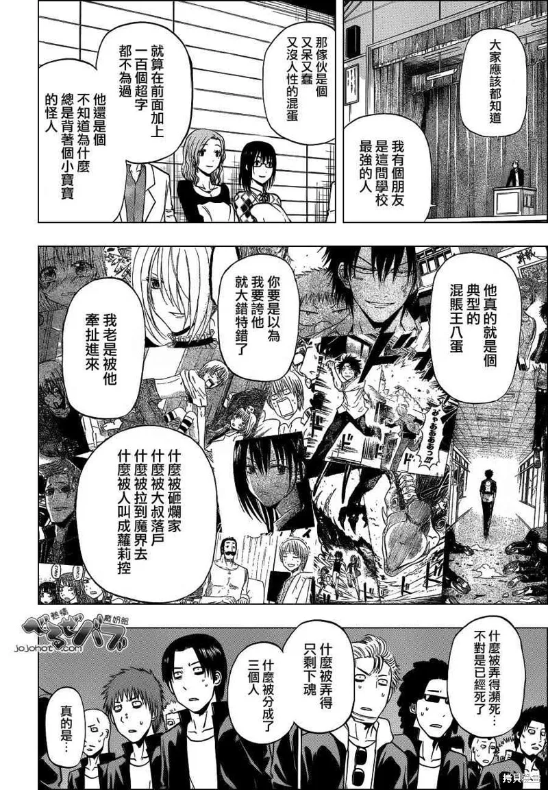 惡魔奶爸,第240话,第15张