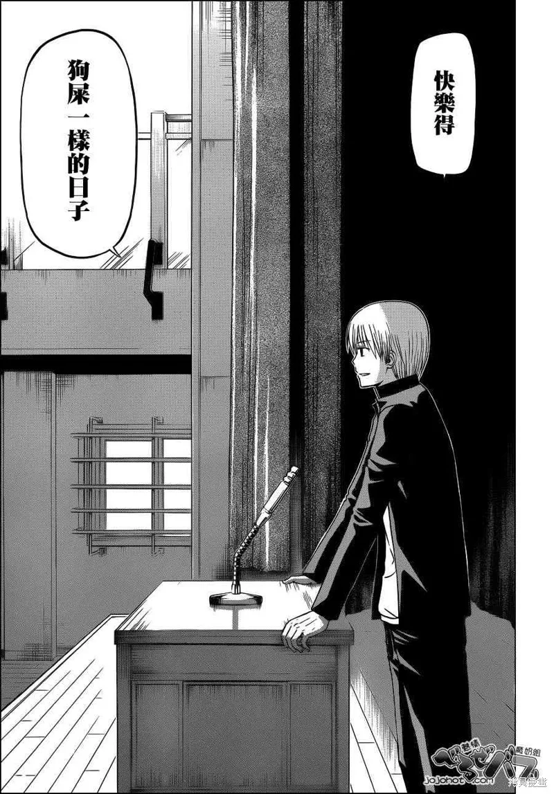 惡魔奶爸,第240话,第16张