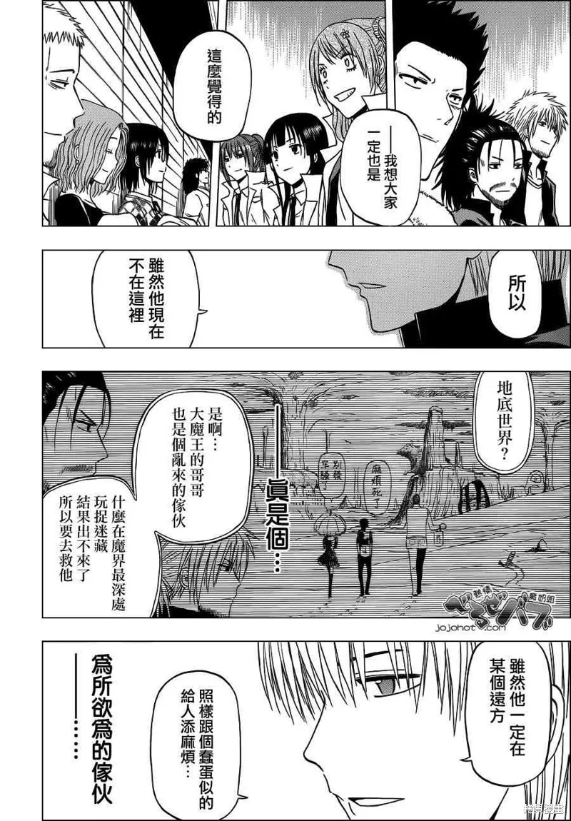 惡魔奶爸,第240话,第17张