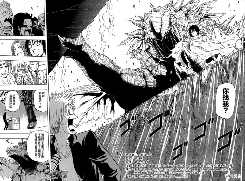 惡魔奶爸,第240话,第19张