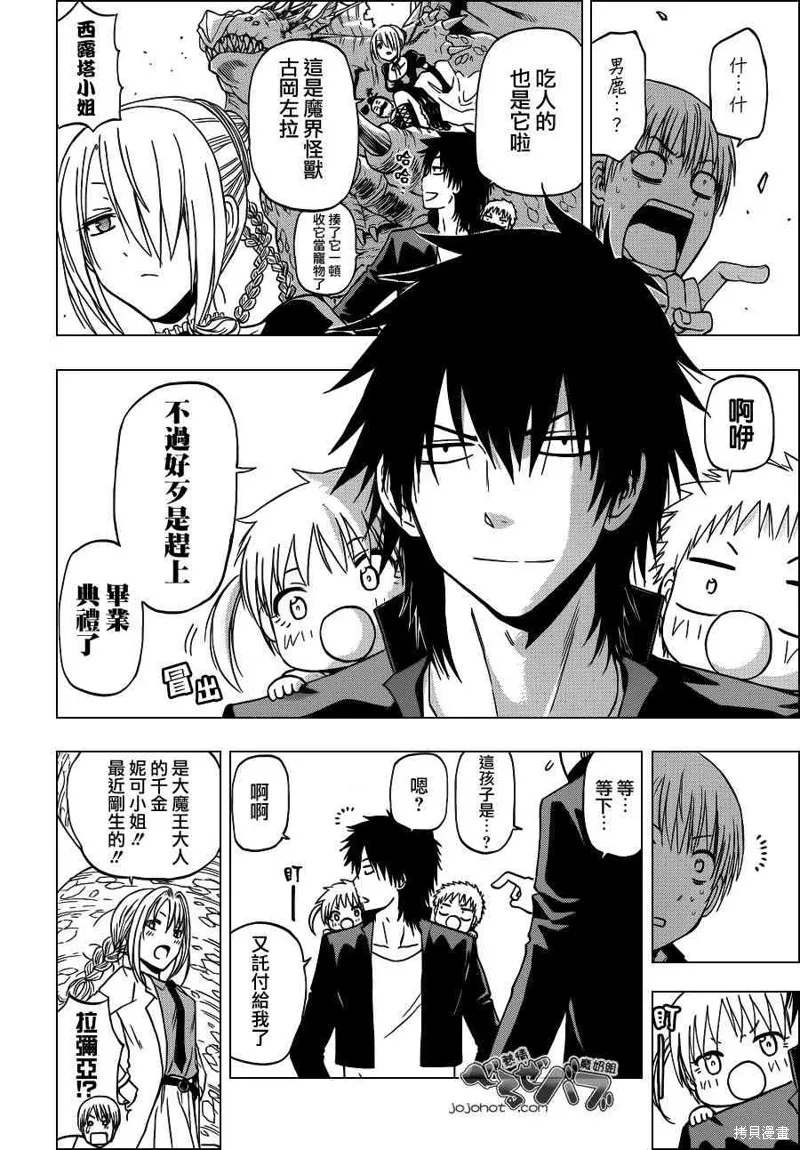 惡魔奶爸,第240话,第20张