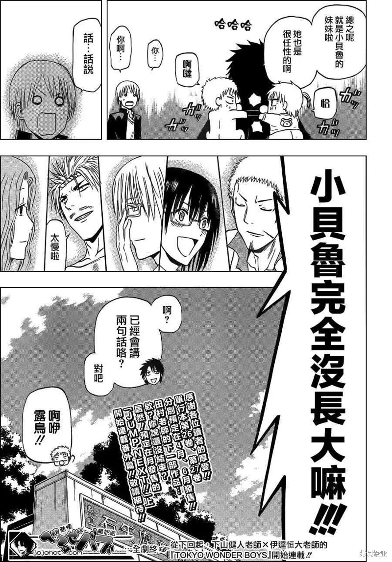 惡魔奶爸,第240话,第21张