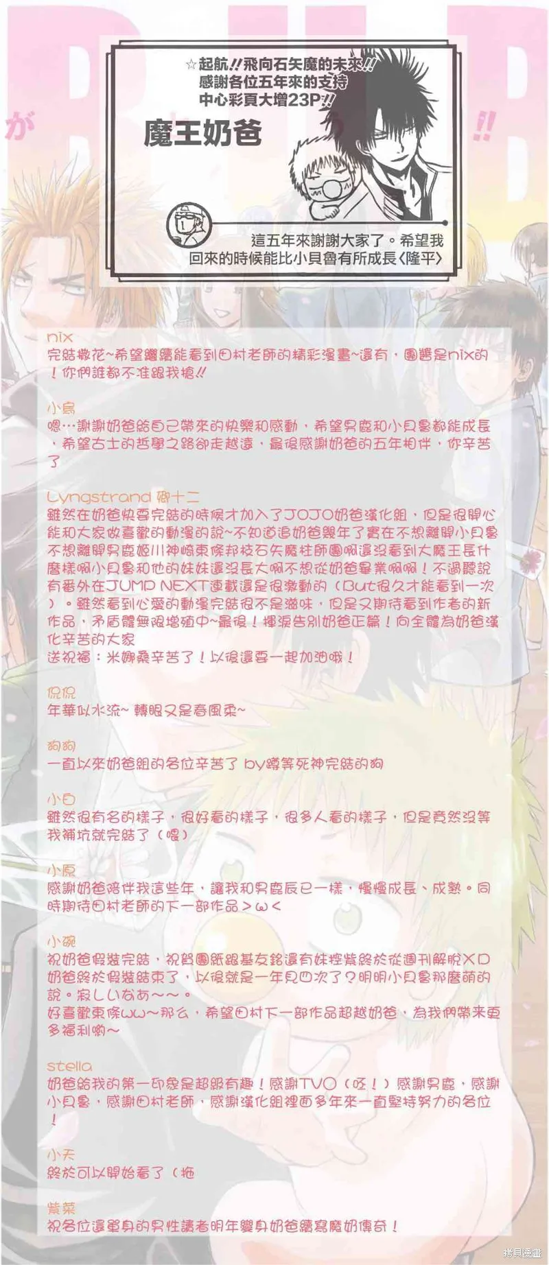 惡魔奶爸,第240话,第22张
