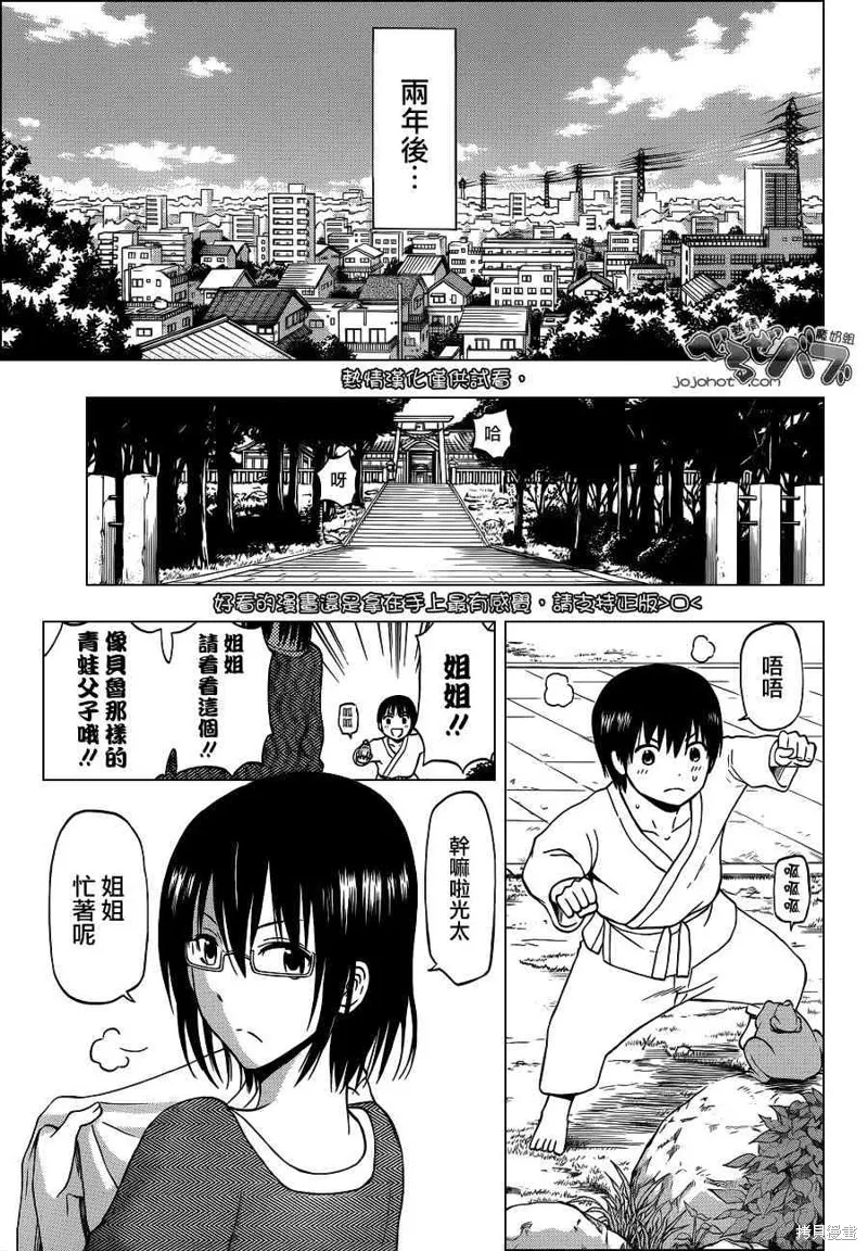 惡魔奶爸,第240话,第4张