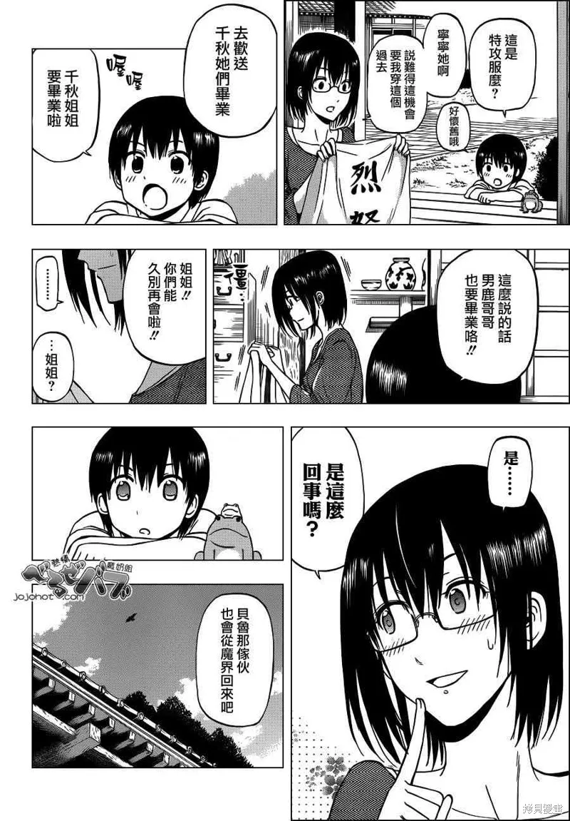 惡魔奶爸,第240话,第5张