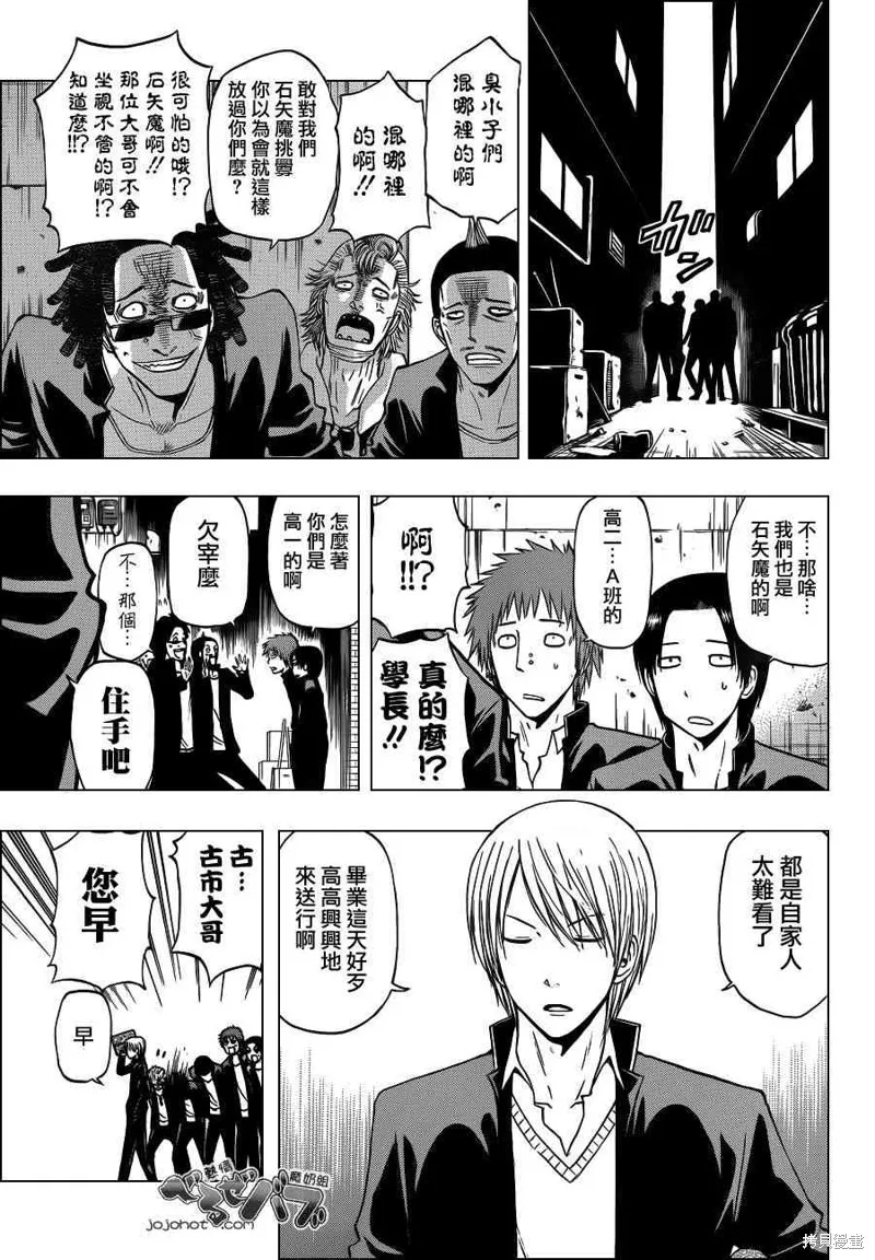 惡魔奶爸,第240话,第6张