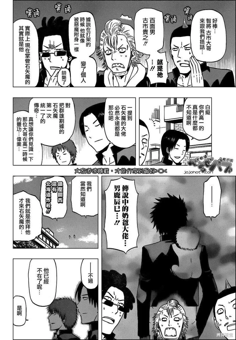 惡魔奶爸,第240话,第7张