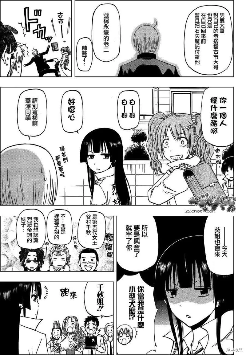 惡魔奶爸,第240话,第8张