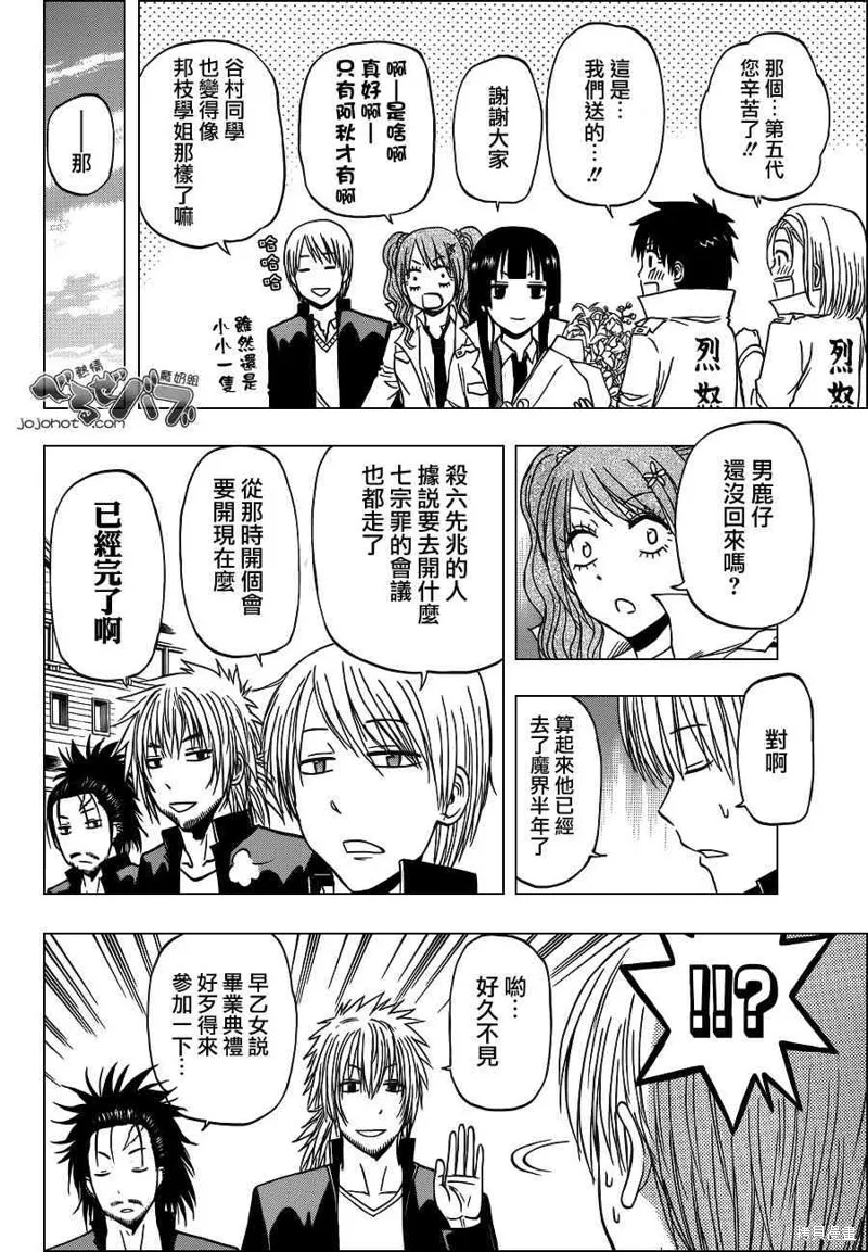 惡魔奶爸,第240话,第9张