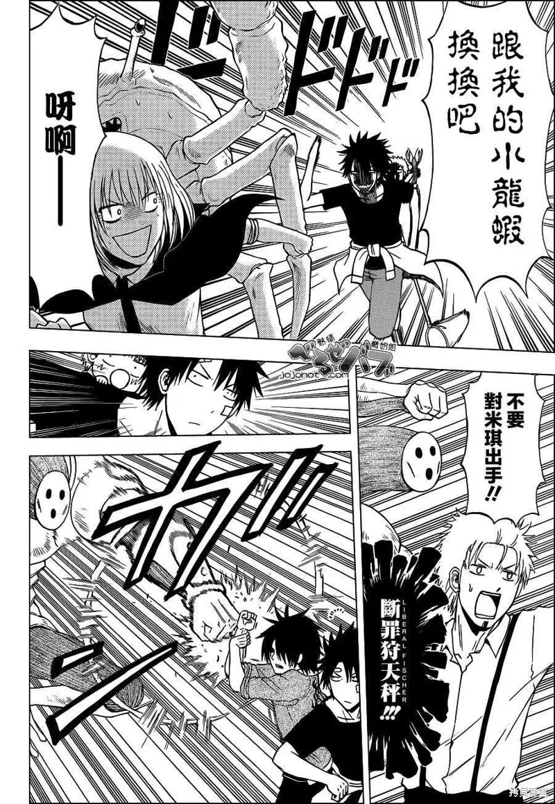 惡魔奶爸,第224话,第10张