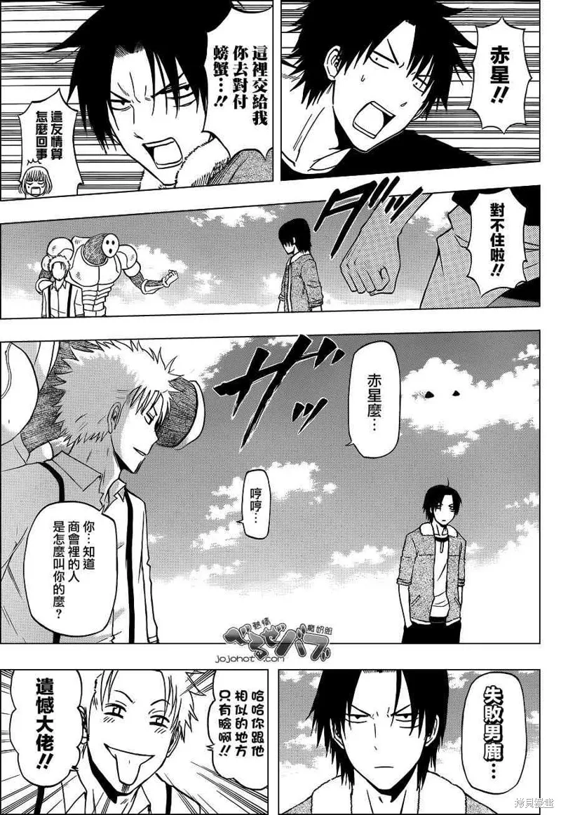 惡魔奶爸,第224话,第11张