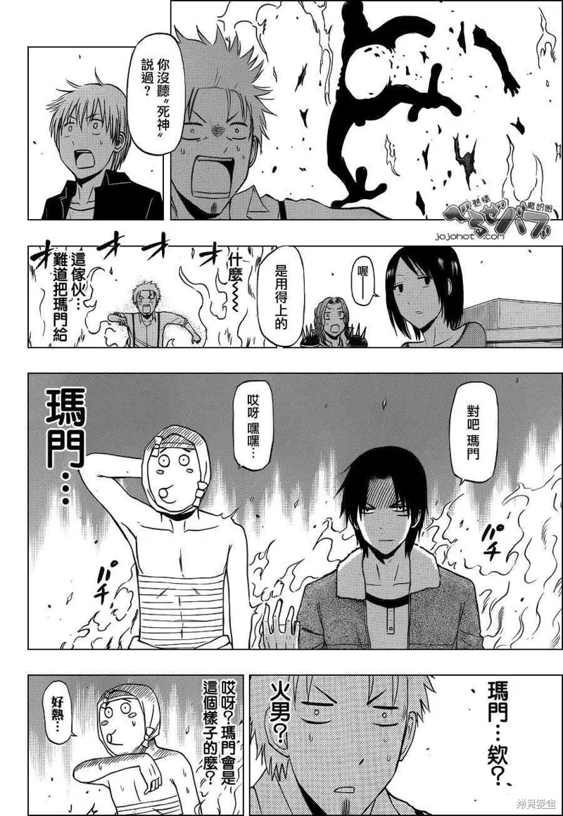 惡魔奶爸,第224话,第14张