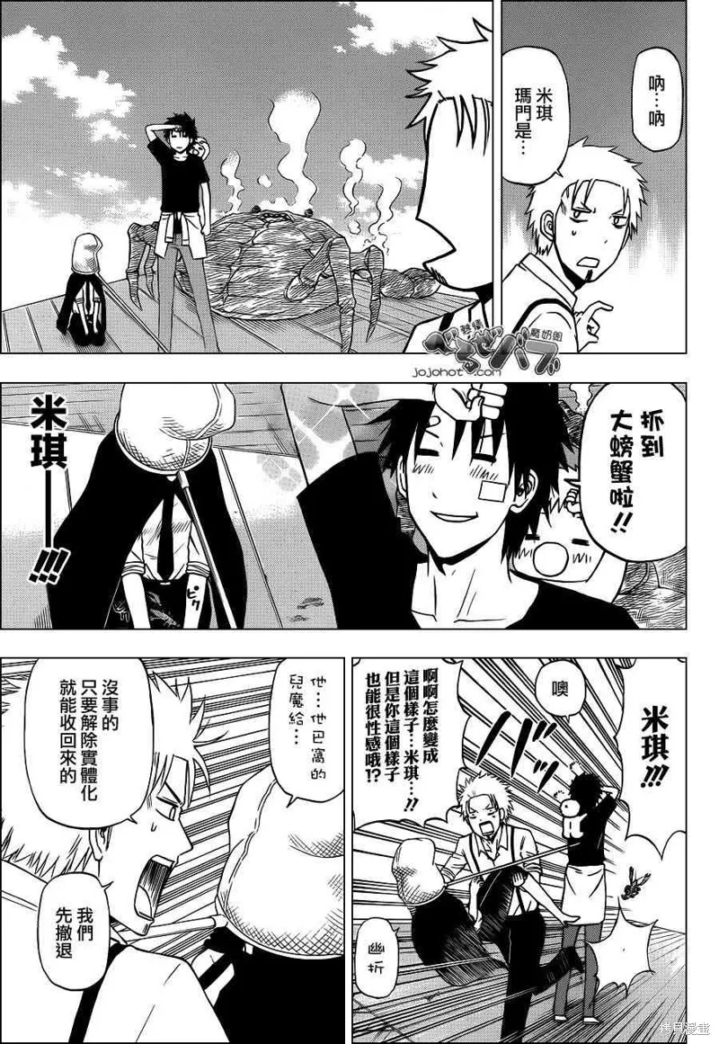 惡魔奶爸,第224话,第15张