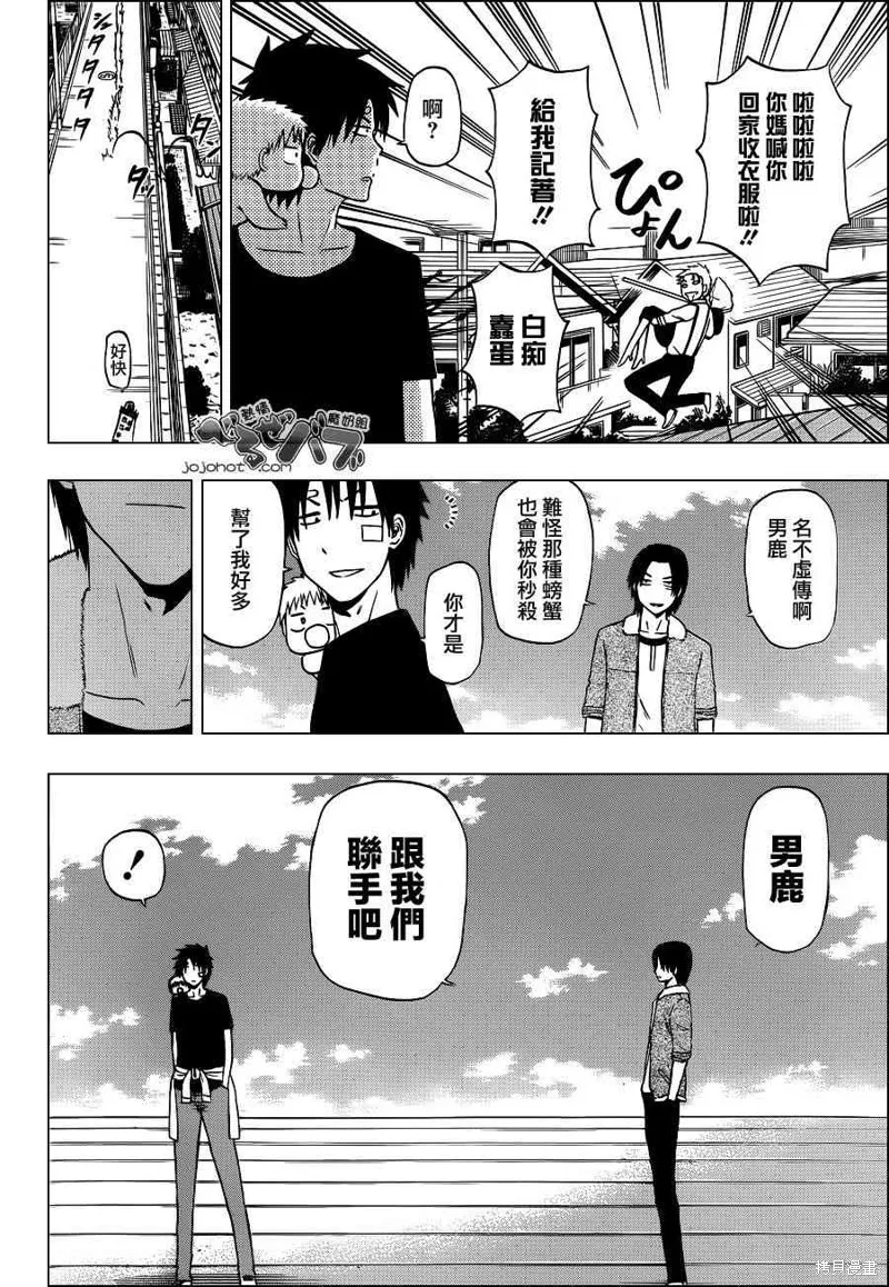 惡魔奶爸,第224话,第16张