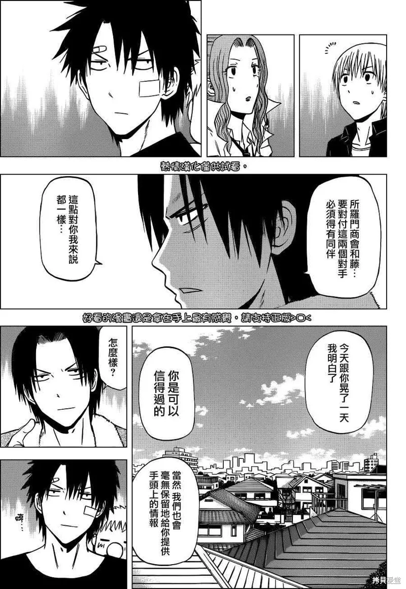 惡魔奶爸,第224话,第17张