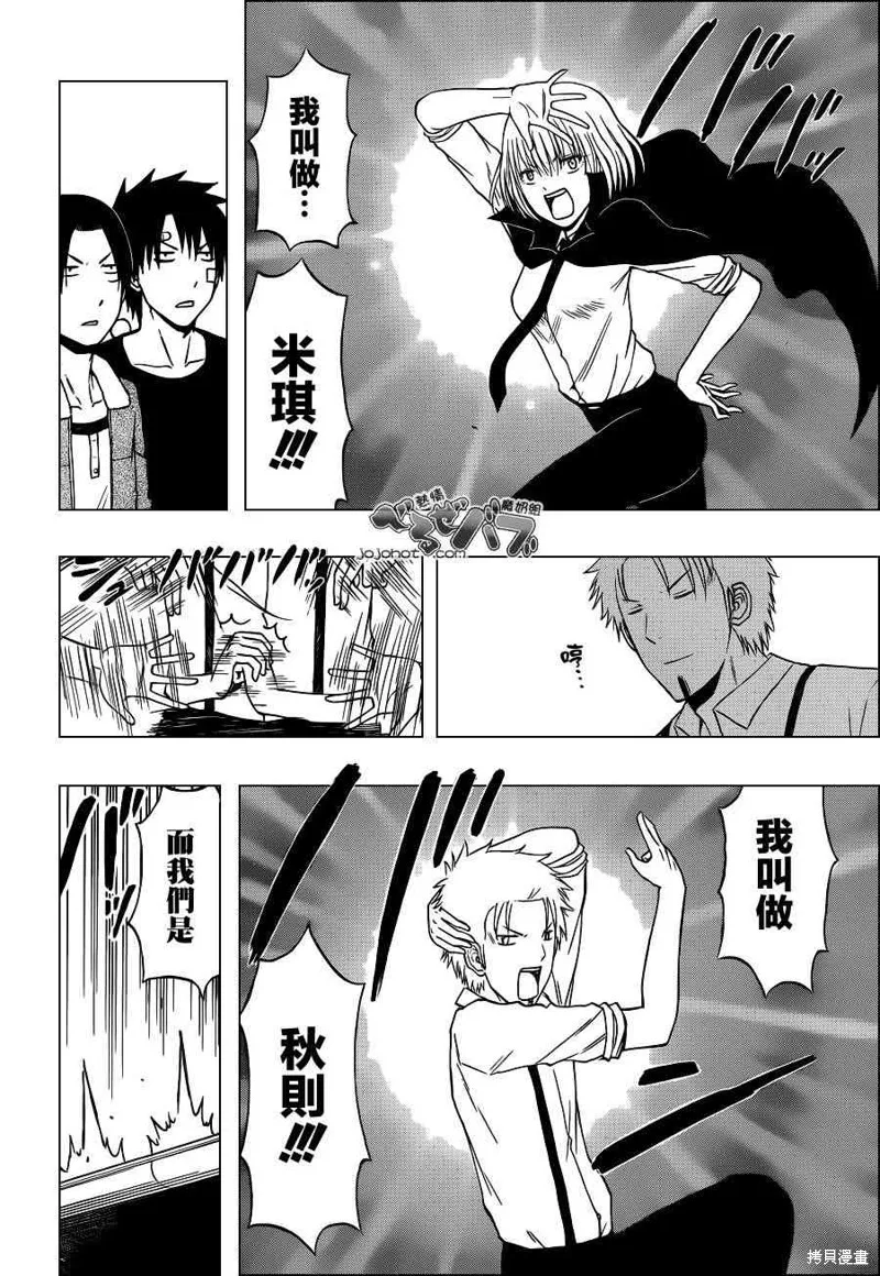 惡魔奶爸,第224话,第2张