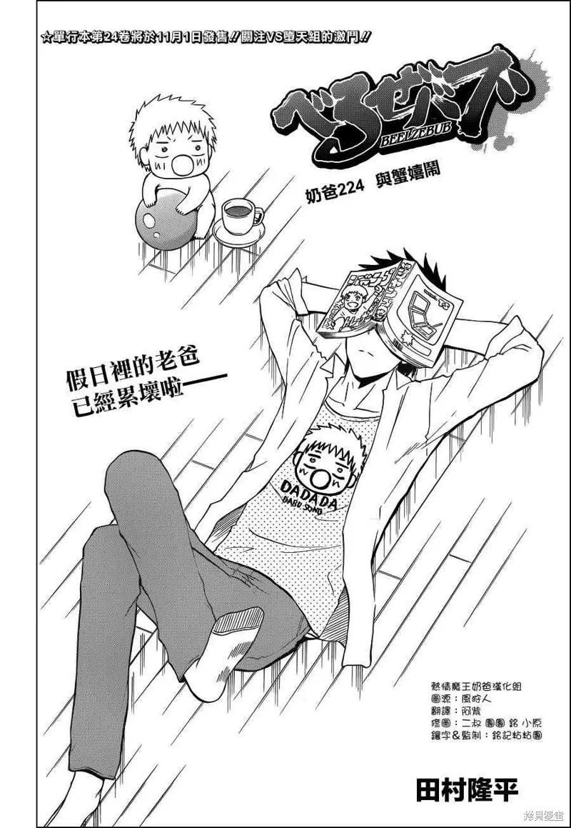 惡魔奶爸,第224话,第4张