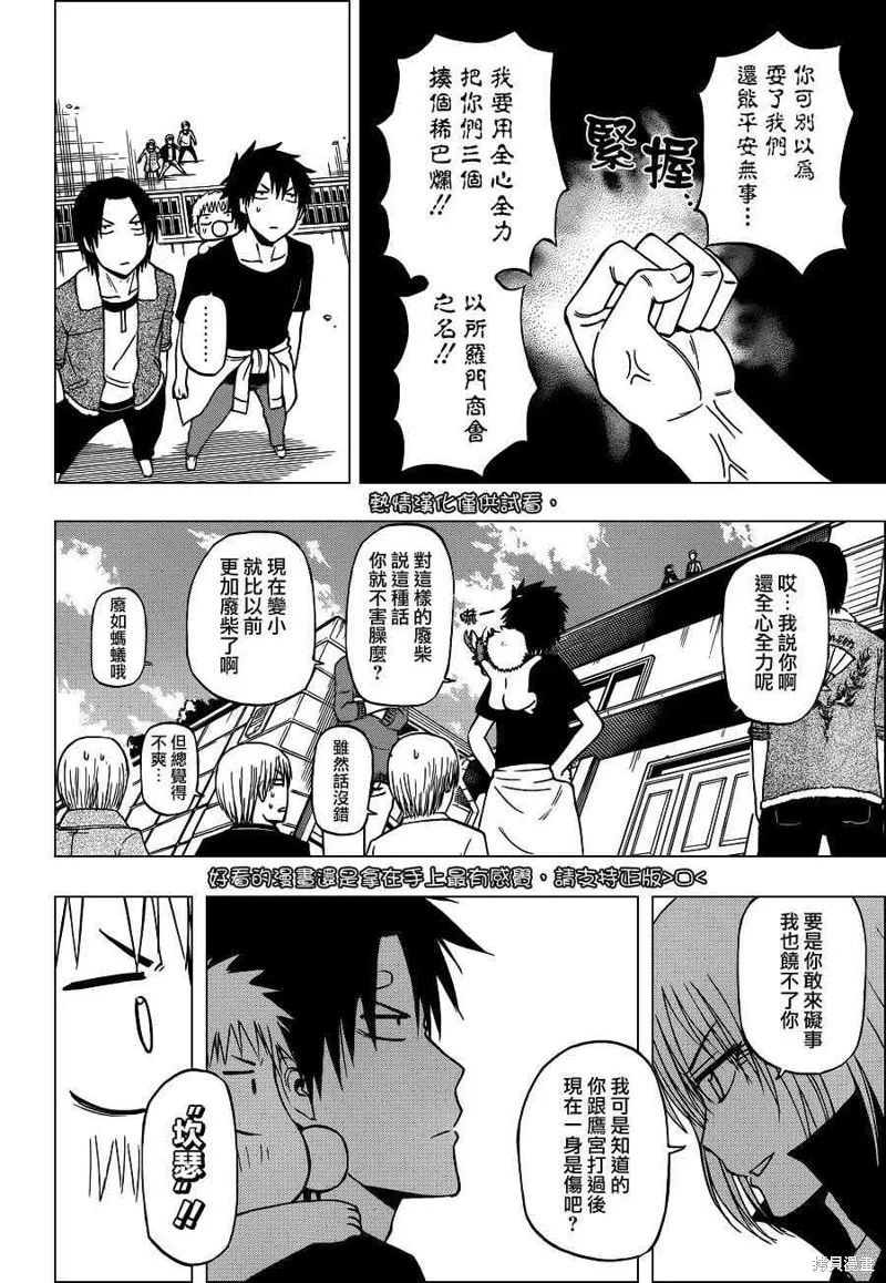 惡魔奶爸,第224话,第6张