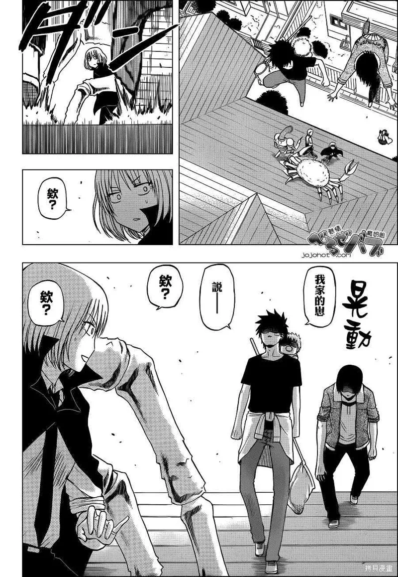 惡魔奶爸,第224话,第8张