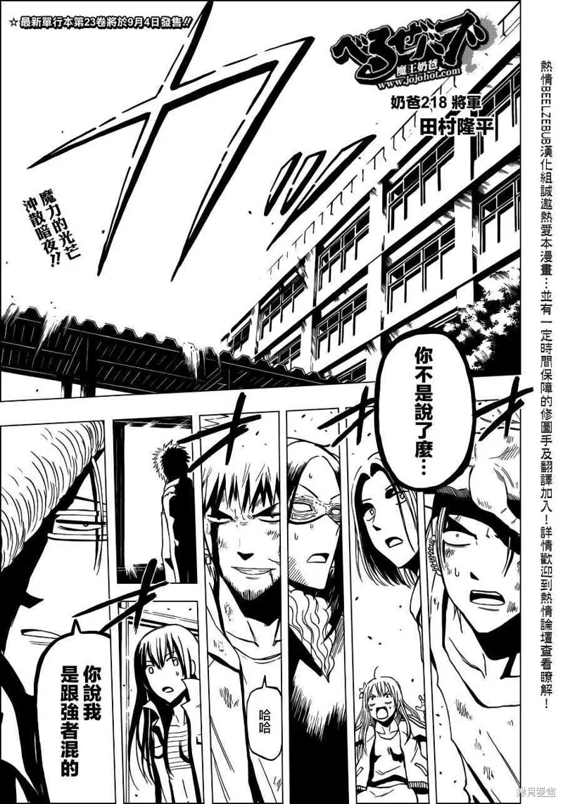 惡魔奶爸,第218话,第1张