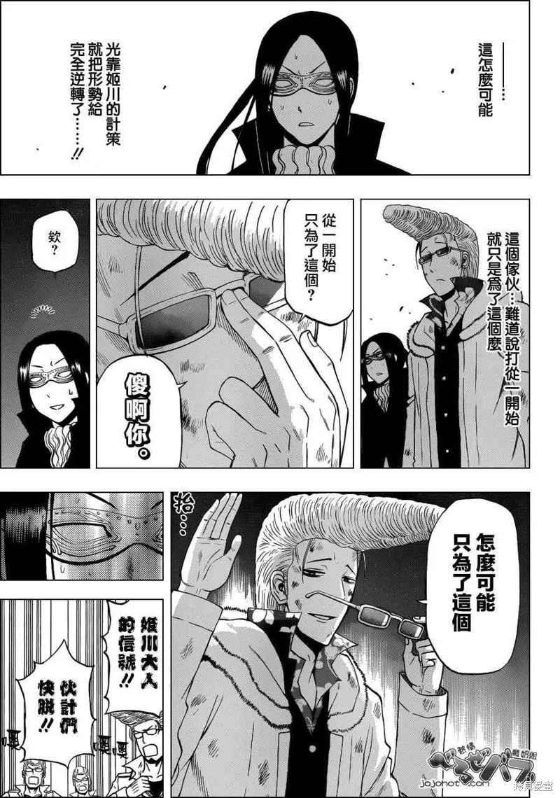 惡魔奶爸,第218话,第13张