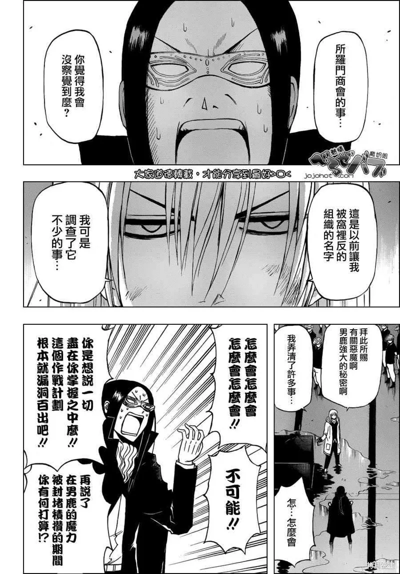 惡魔奶爸,第218话,第15张