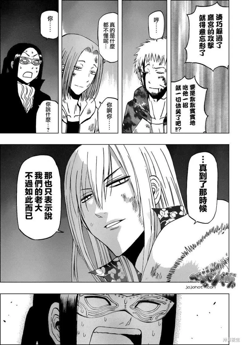 惡魔奶爸,第218话,第16张