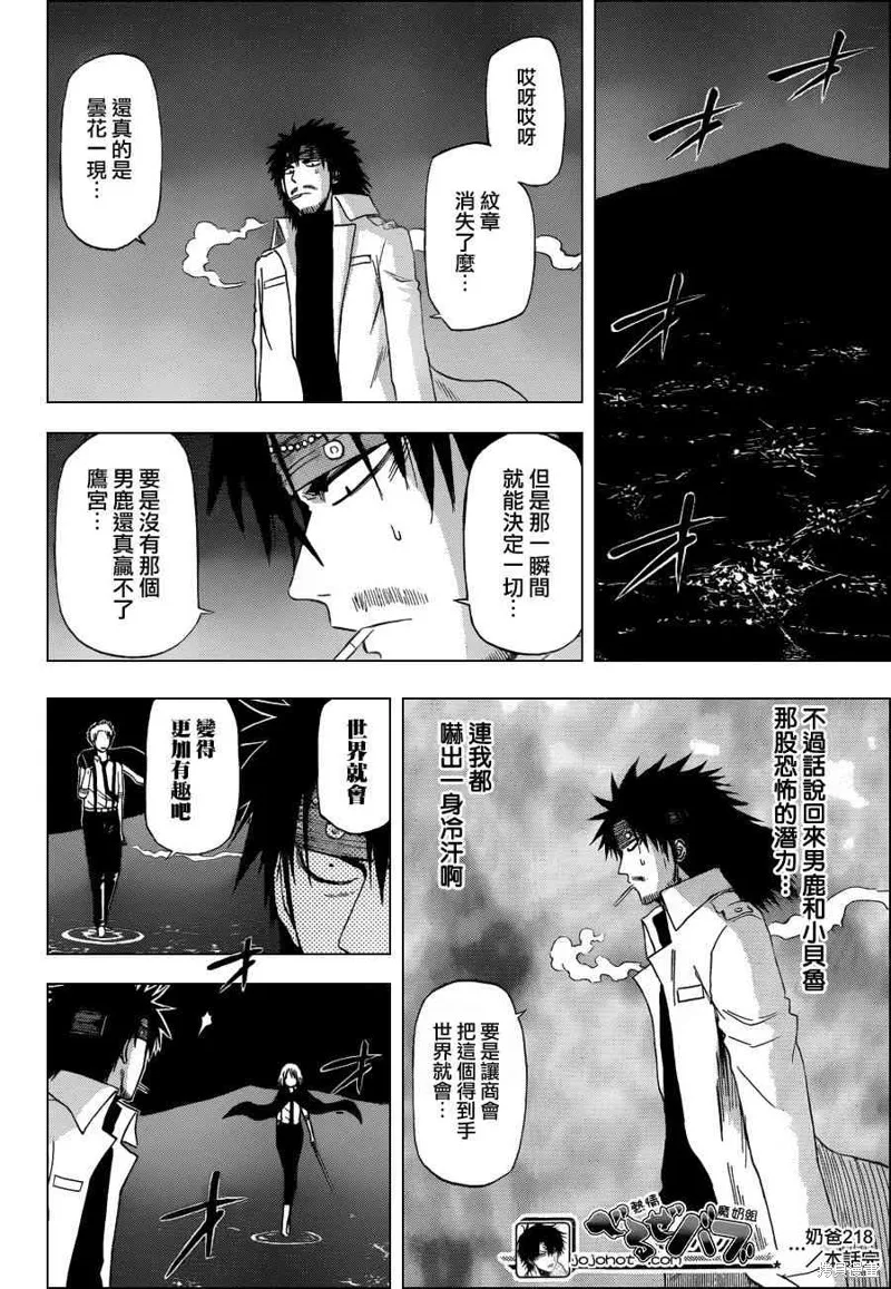 惡魔奶爸,第218话,第17张