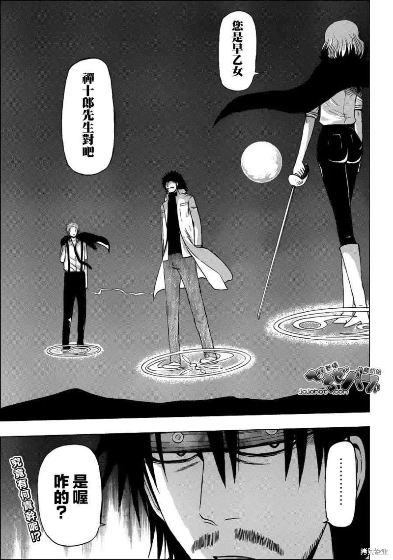 惡魔奶爸,第218话,第18张