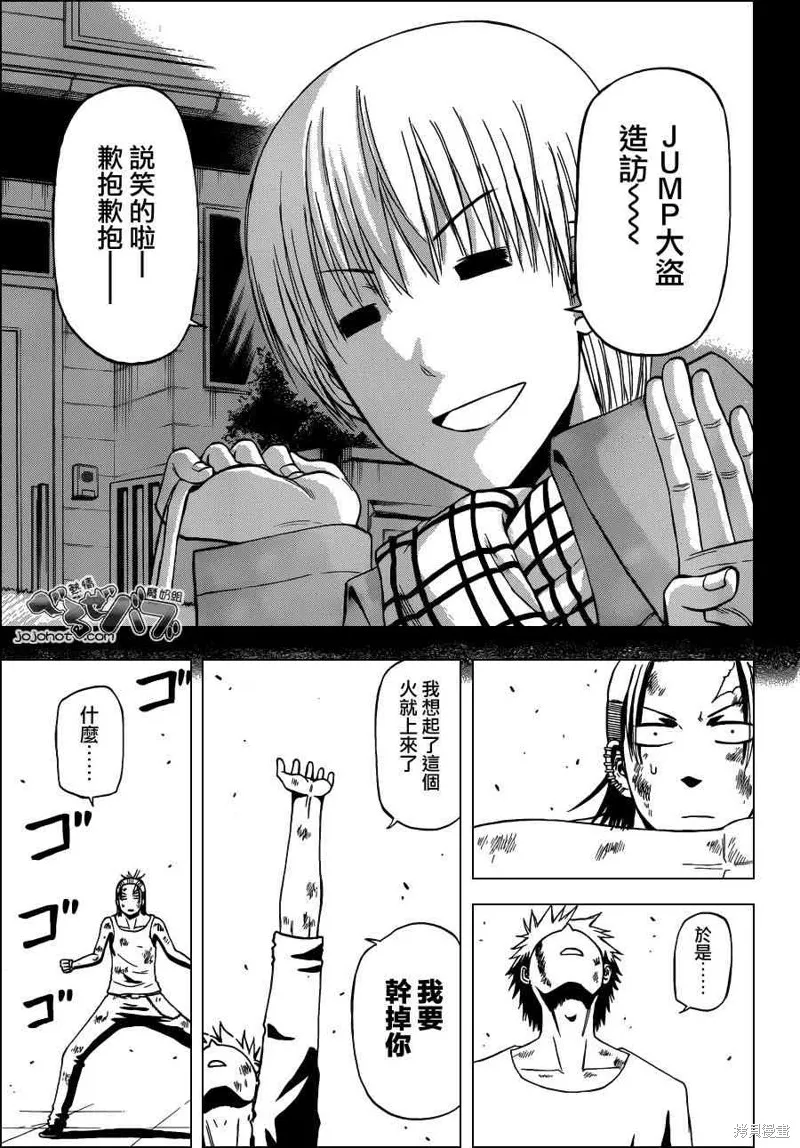 惡魔奶爸,第218话,第3张